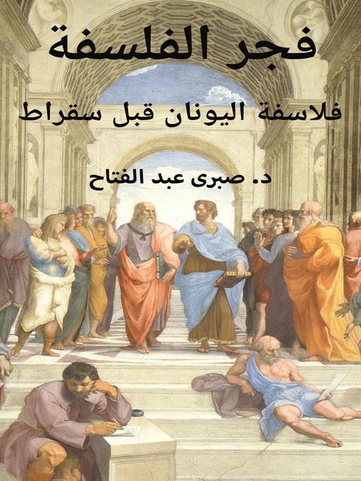 Title details for فجر الفلسفة by Sabry Fattah - Available